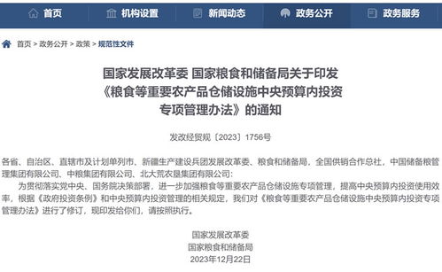 发改委 关于重要农产品仓储设施中央预算内投资专项管理办法的通知