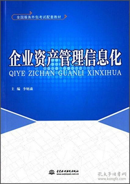 春节后发货 企业资产管理信息化